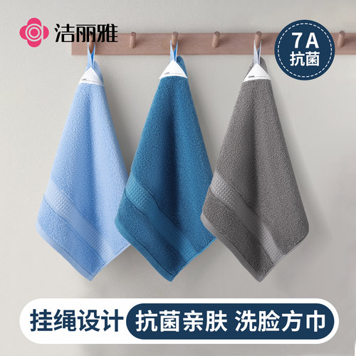 洁丽雅抗菌方巾纯棉儿童毛巾挂式