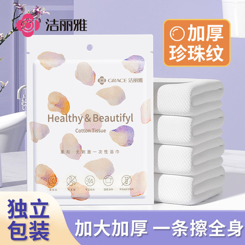 洁丽雅一次性浴巾毛巾旅游用品