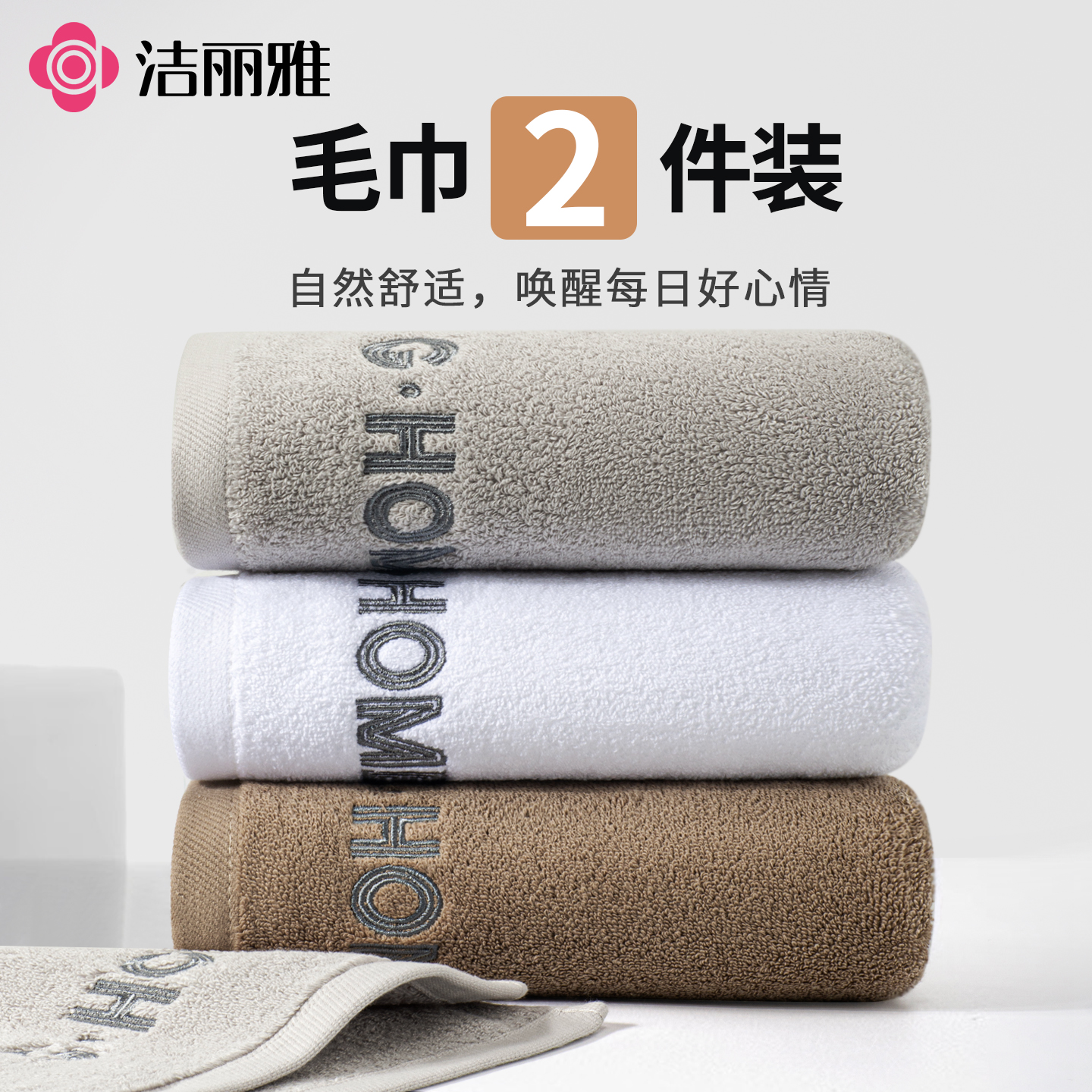 洁丽雅毛巾纯棉加厚2025新款全棉