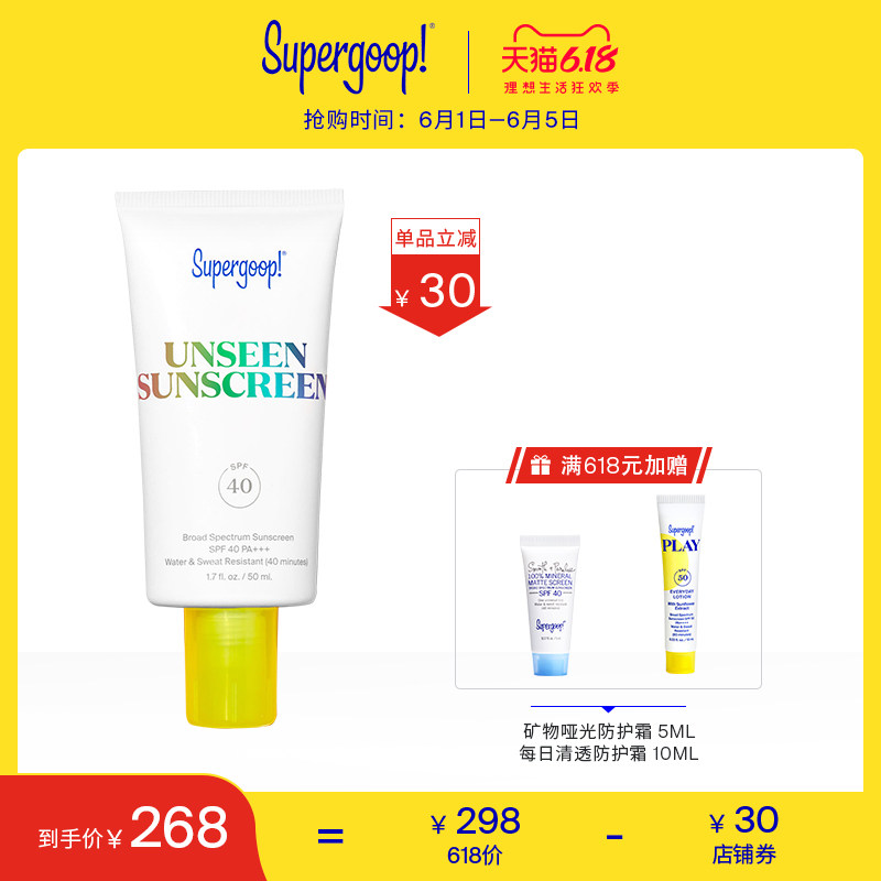 Supergoop!Unseen透明无感防护霜妆前隔离无油防蓝光SPF40