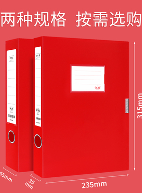 2事0塑个红色档案盒a4文件盒夹子收纳盒资料盒加厚46661大容量pp