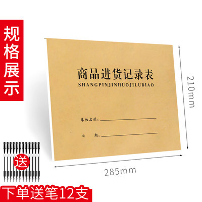 10本商品进货记录本表进货明细账本进货记账本做生意进货超市营业