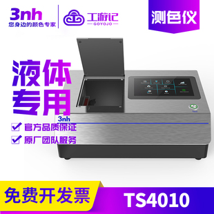 液体色度测试仪TS4010食品石油化工药典铂钴色差测色高精度色差仪