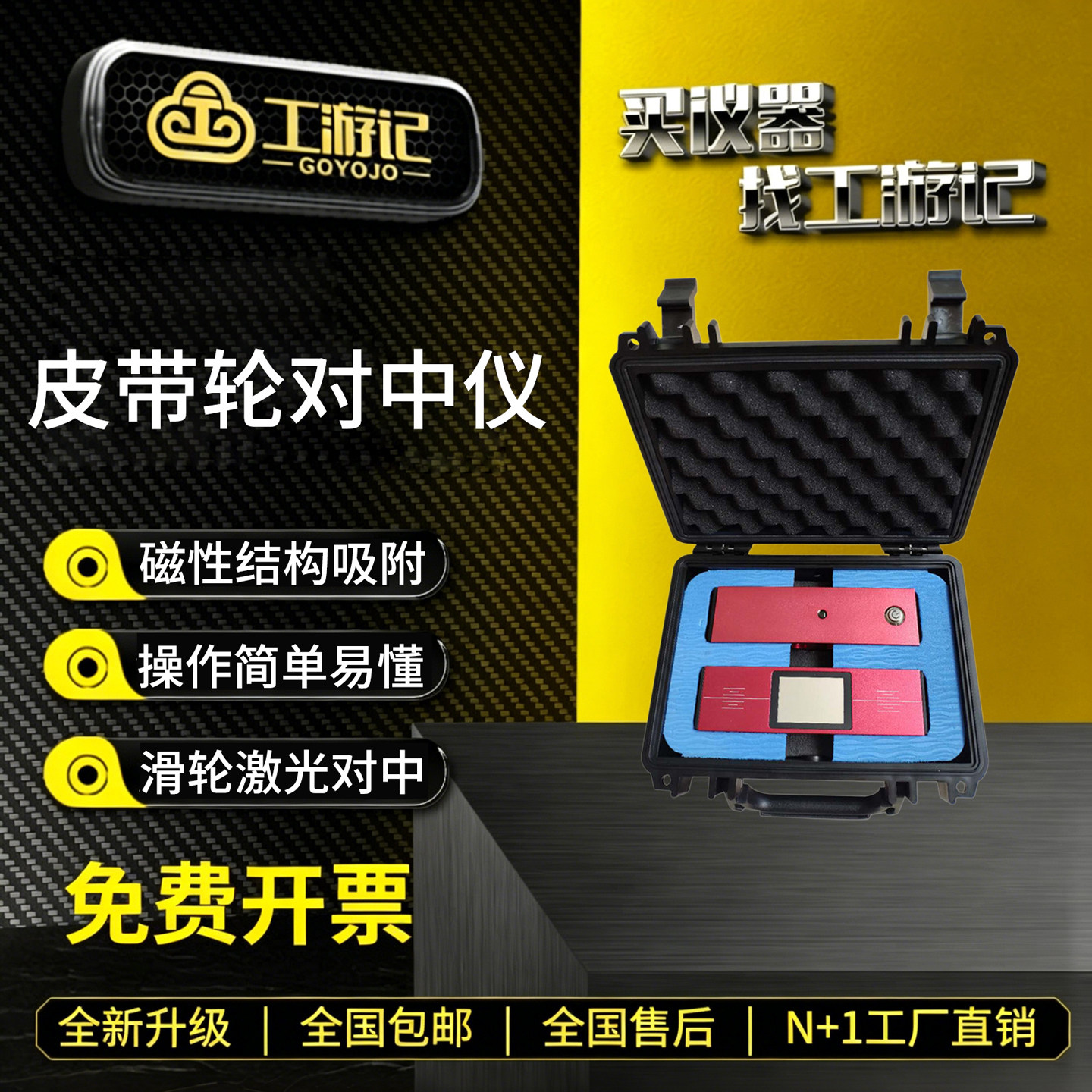 皮带轮对中仪便携机械电力滑轮铰轮滑轮链轮偏移皮带轮激光对中仪