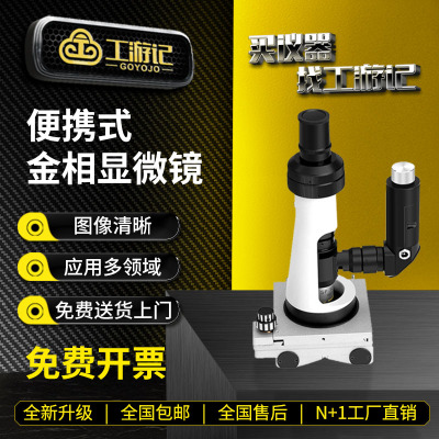 工游记金相显微镜免费开票