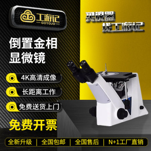 金相显微镜高精度电子分析设备倒置正置熔深测量金相显微镜分析仪