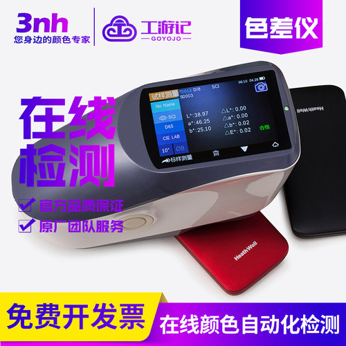 工游记高精度色差仪免费开票