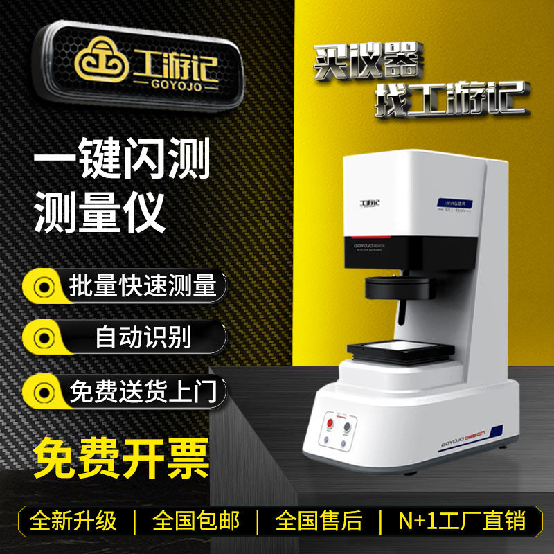 工游记全自动一键闪测仪免费开票