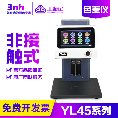 果蔬化妆分光YL45604520色