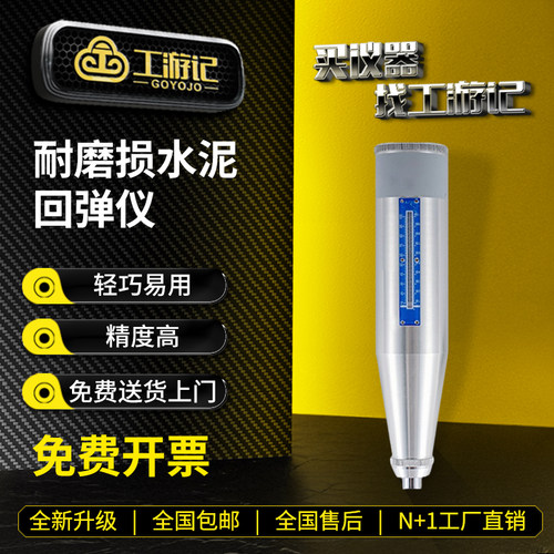 工游记回弹仪免费开票全国包邮