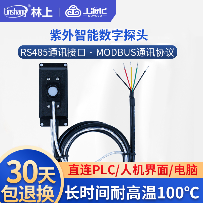 林上能量测量探头免费开票