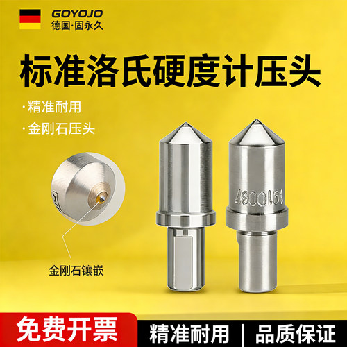 工游记洛氏金刚石压头免费开票