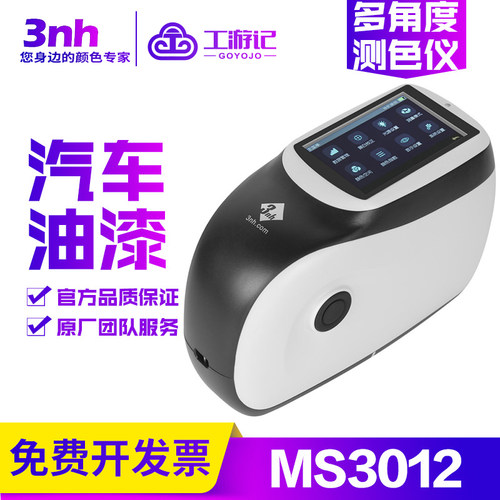 油漆MS3012分光度计汽车多