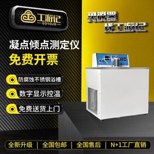 凝点倾点测定仪油品柴油石油冷滤点全自动检测绝缘油凝固点测试仪