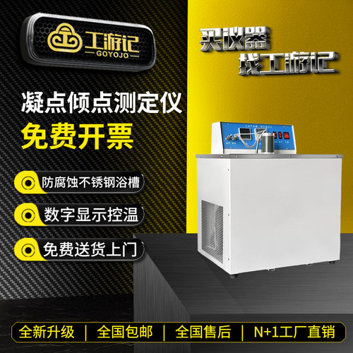 估计凝点倾测定仪免费开票