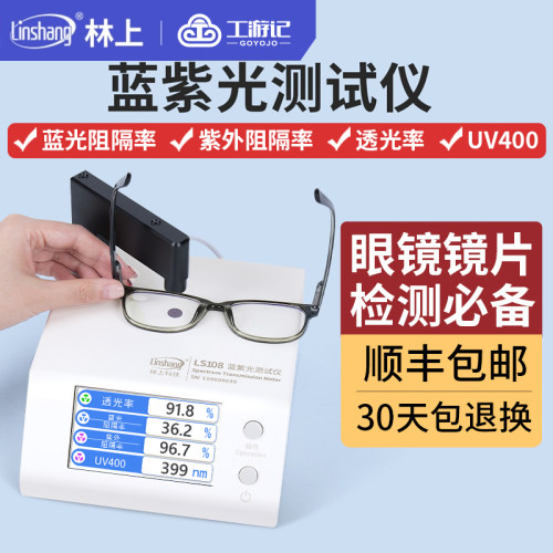林上透光率测量仪免费开票