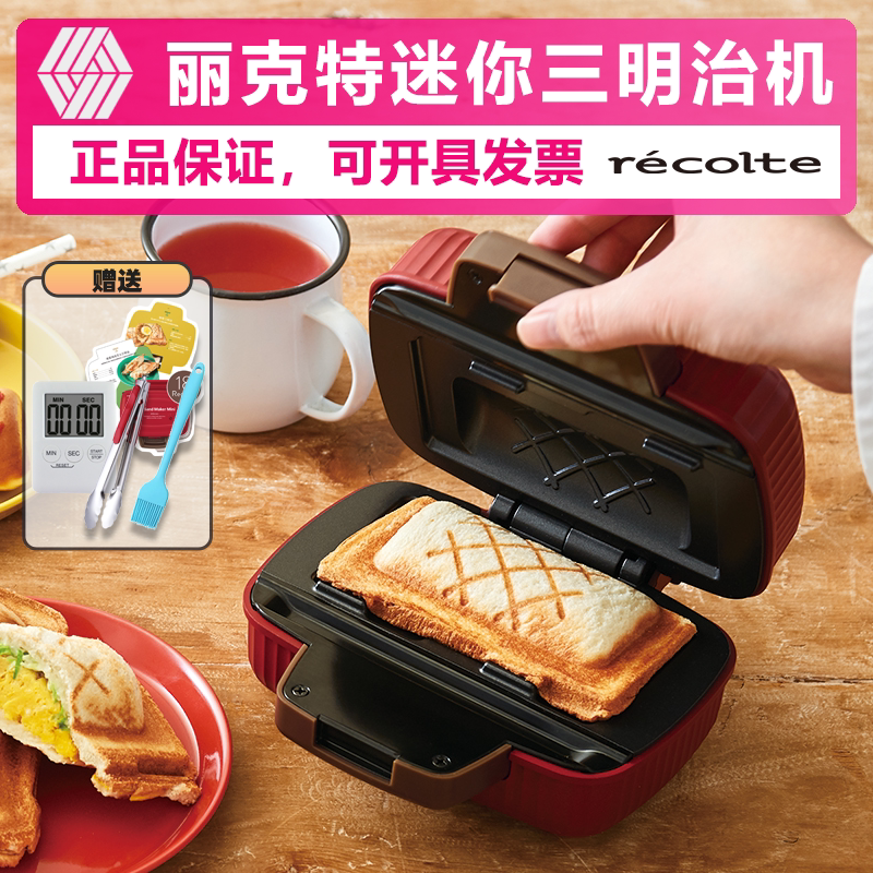 日本丽克特三明治早餐机华夫饼机多功能松饼机家用小型烤面包机