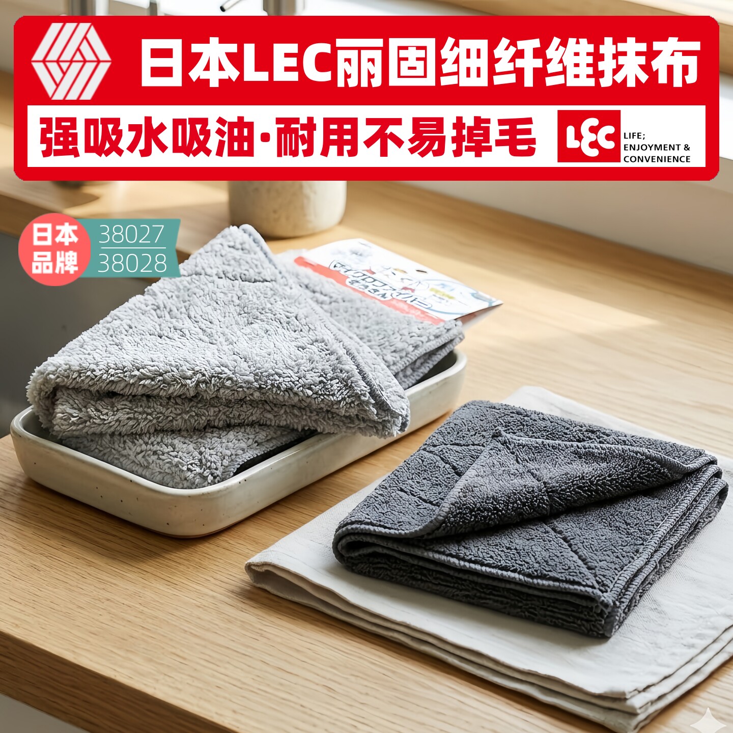 日本LEC超细纤维抹布强吸水吸油不易掉毛厨房洗碗巾家用清洁布