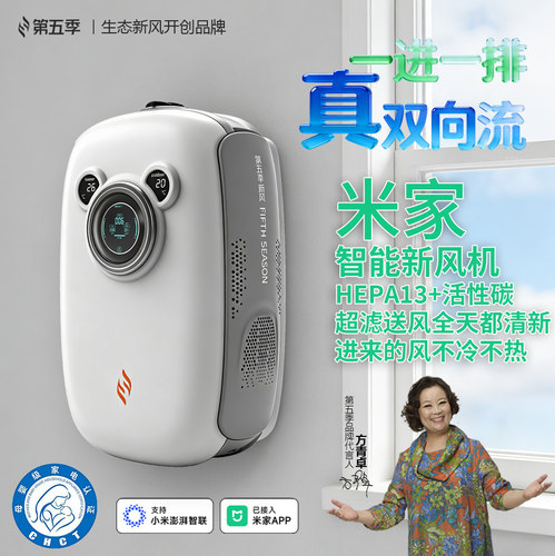 第五季新风米家智能壁挂式新风机
