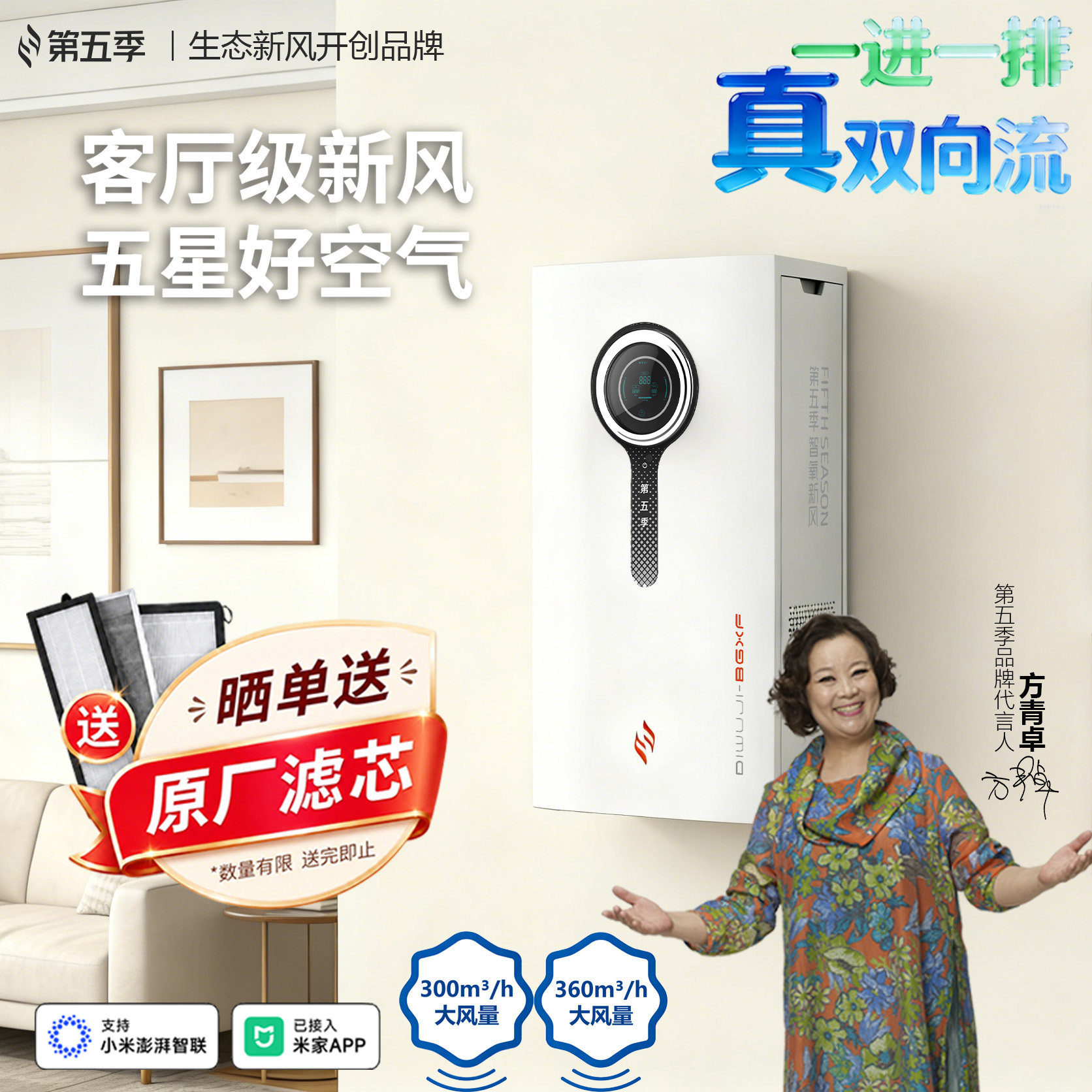 第五季新风智能壁挂式客厅专用双向流大风量恒温新风机BG360A