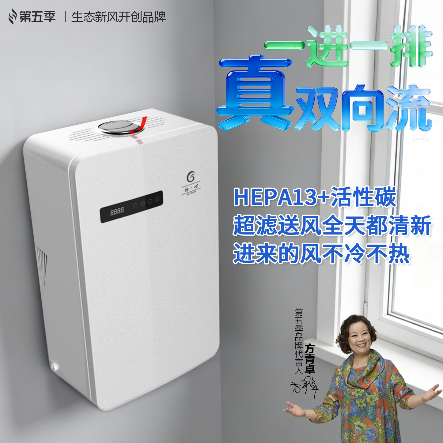 第五季新风壁挂式双向流大风量静音防过敏卧室新风机初心120