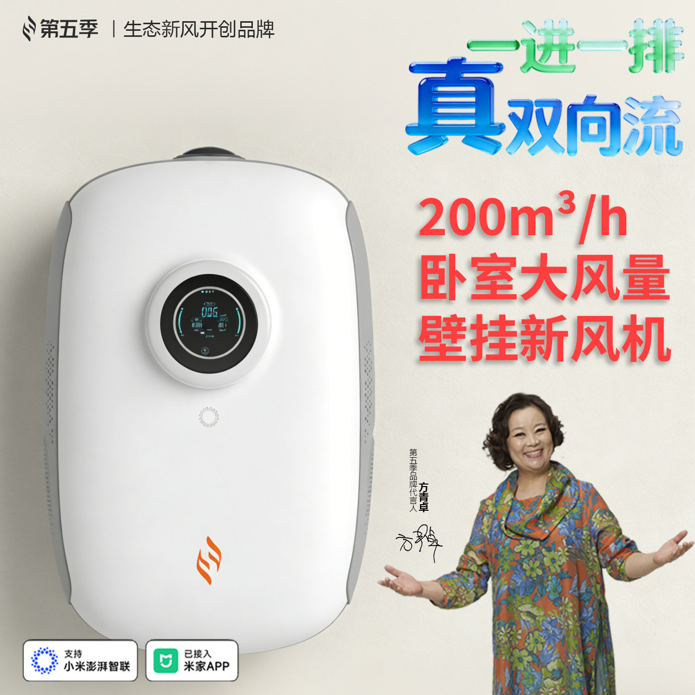 第五季新风双向流卧室用静音全热交换米家智能新风机BG160C