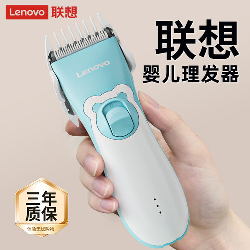 联想婴儿理发器剃头发低音宝宝专用电推子新生儿童剪胎毛简易神器 - 封面