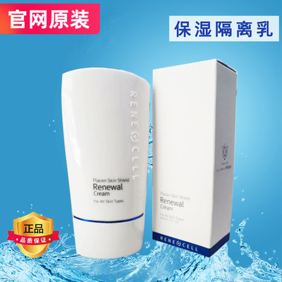 韩国润妮秀保湿补水保湿隔离乳