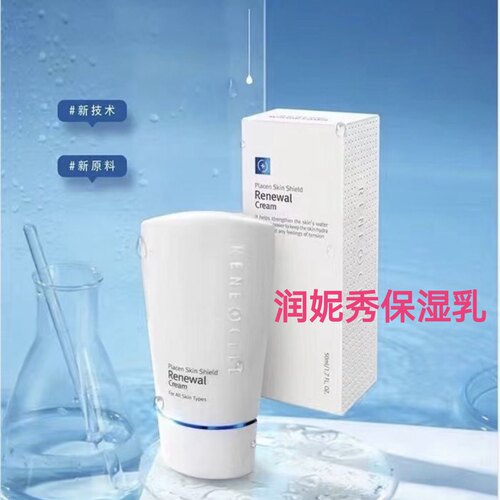 润妮秀隔离保湿修复乳锁水保湿隔离乳50ml韩国官网正品renecell