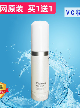 买1送1润妮秀修护维他命C面部VC精华韩国美肤精油原液2027年日期