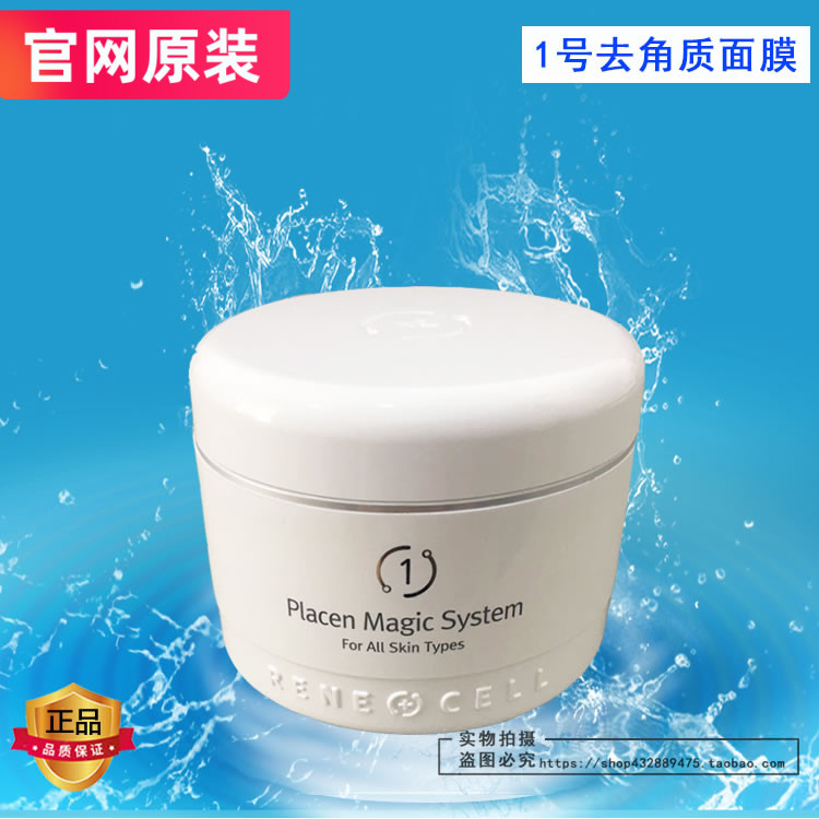 润妮秀去角质一号面膜清洁肌肤