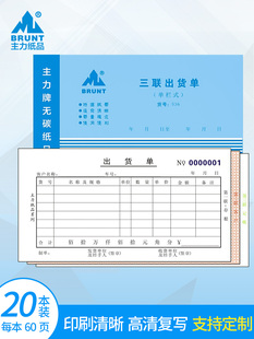 主力纸品出货单三联48开无碳复写纸自带垫板通用手写仓库出库记录