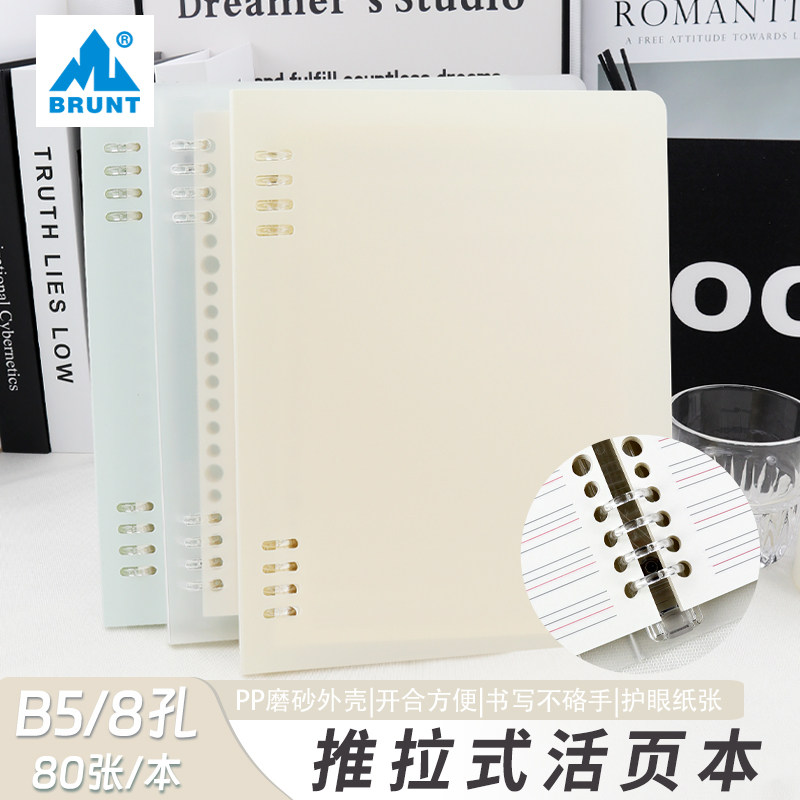 BRUNTB5英语活页本外语笔记本