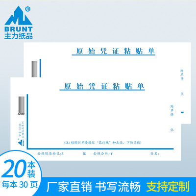 主力财务专用定制60页原始凭证