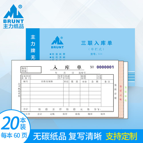 主力三联出库单二联进仓单产品