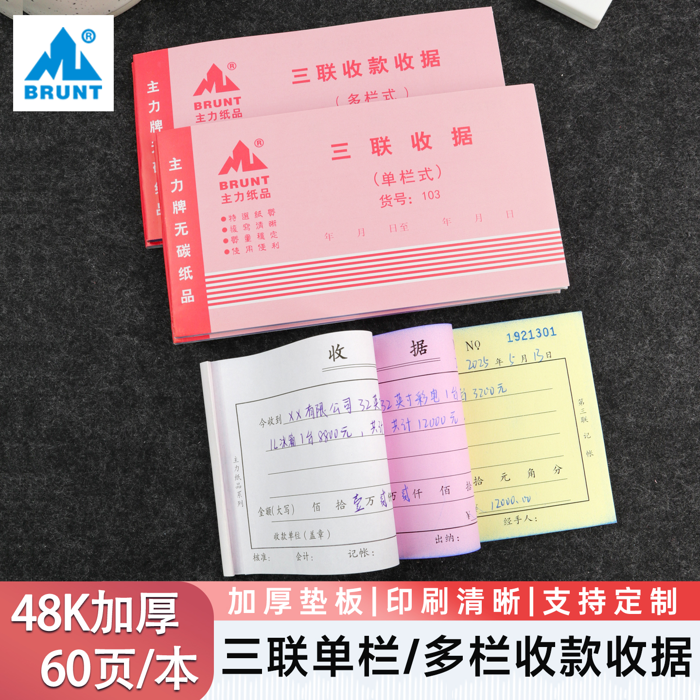 BRUNT主力三联收款收据单栏定制48开手写多栏高档带撕裂线易撕高清复写无碳单据本支持个性订做收款票据