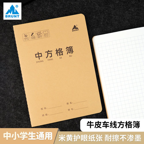 主力B5牛皮纸方格本A5中小学生