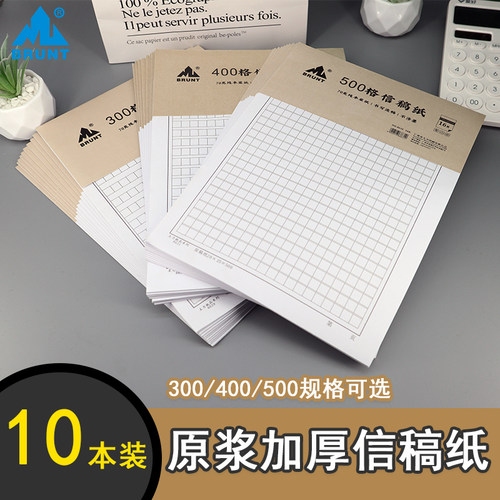 主力作文纸400格方格纸
