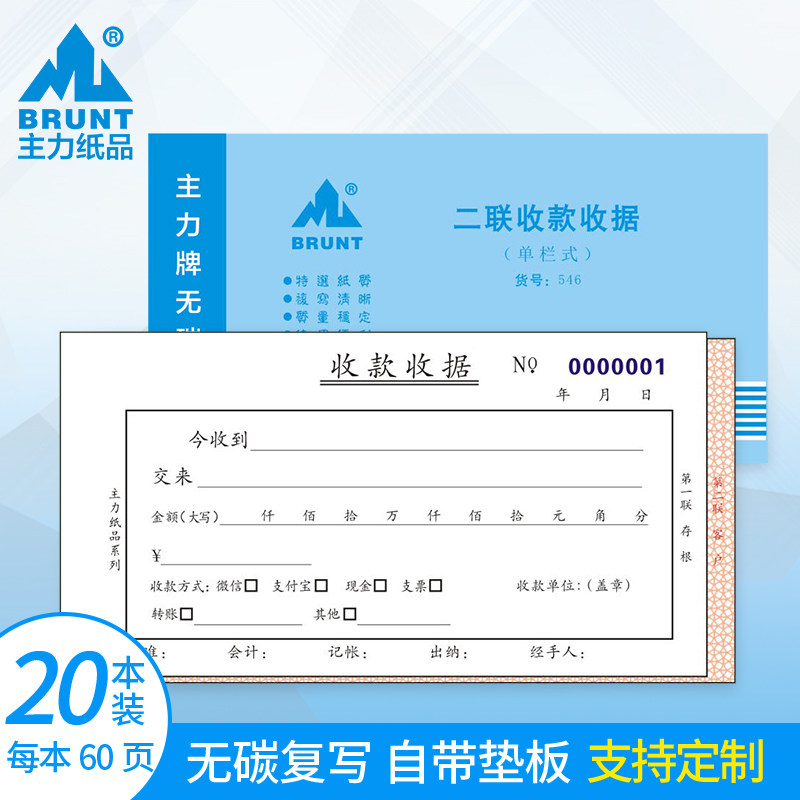 主力纸品收款收据二联图片