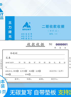 主力纸品收款收据二联48开无碳复写纸自带垫板房租档口货品销售工作室现金收入收据本财务单票据定做定制0546