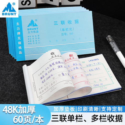 主力通用款复写清晰三联收据