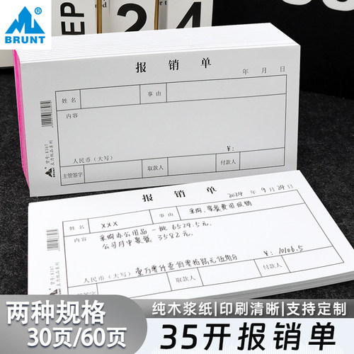 主力35开报销单凭证财务通用款