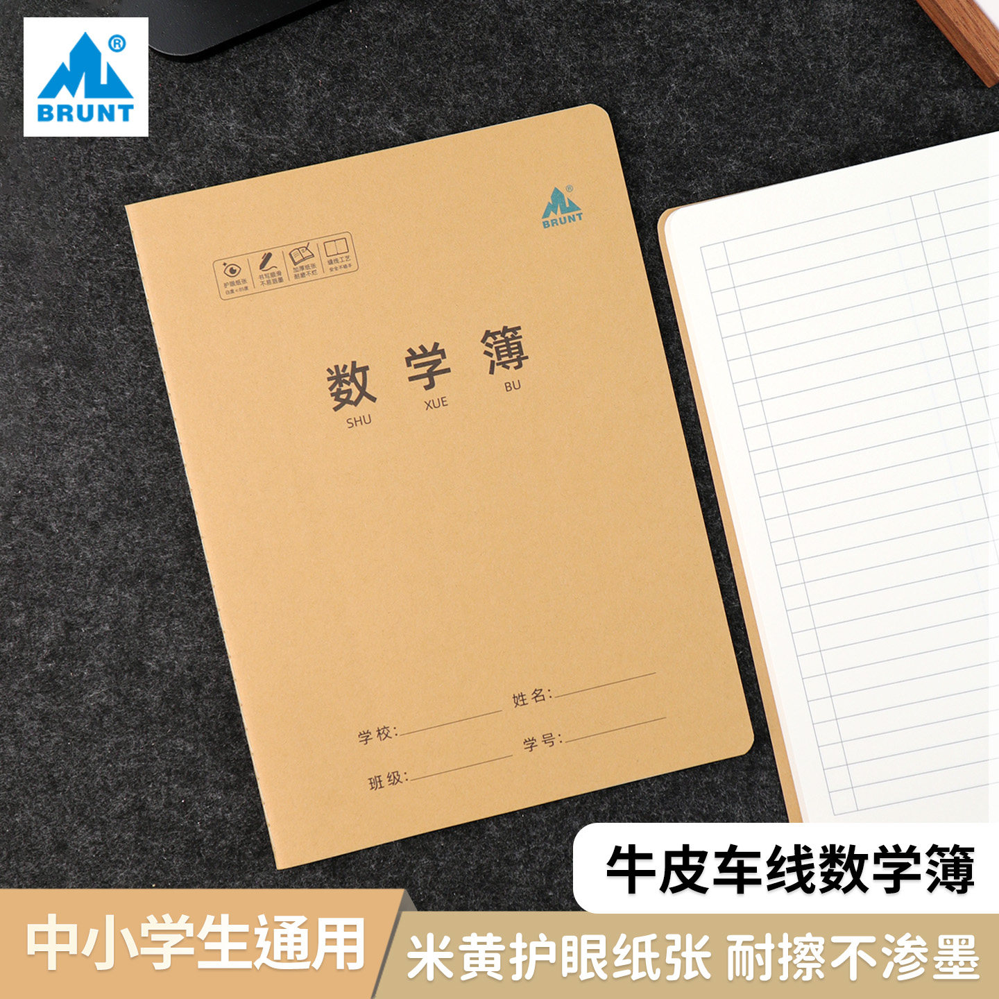 主力B5牛皮纸数学簿A5车线本图片