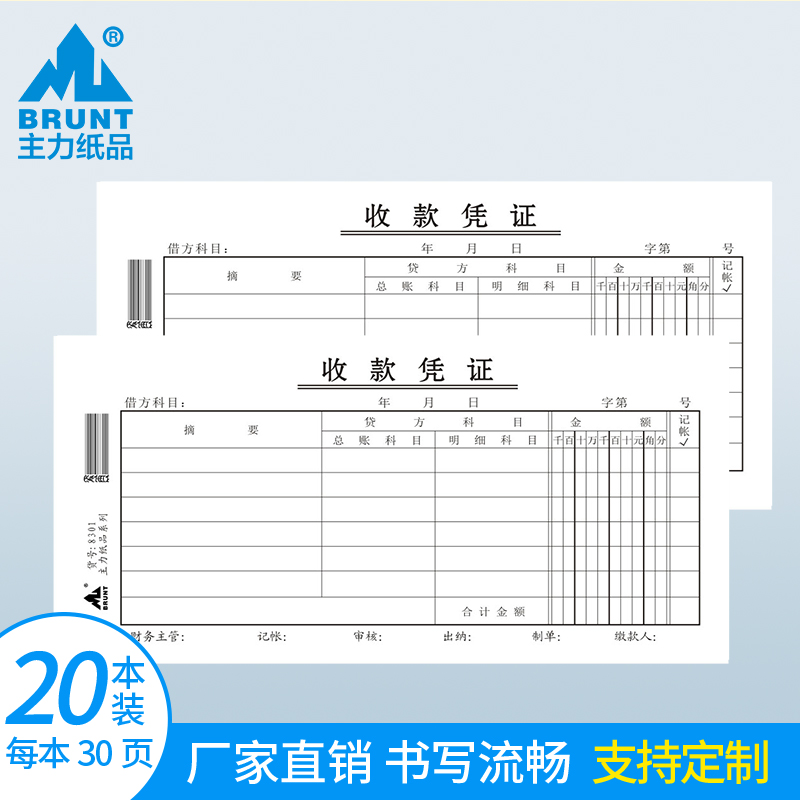 主力纸品收款凭证财务会计用品