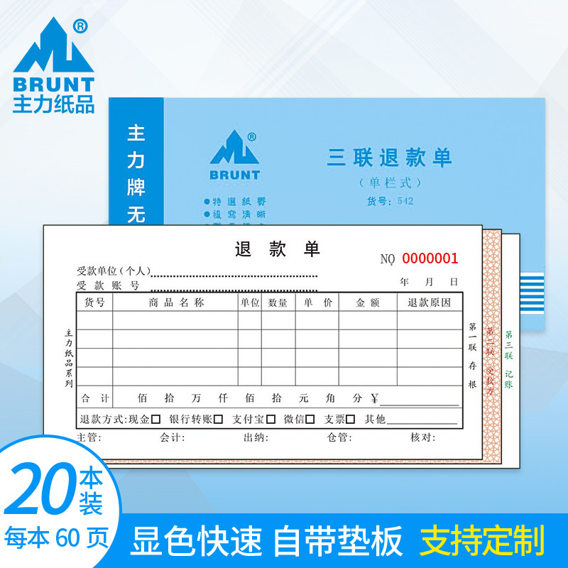 手写自带垫板财务会计单据本定制图片
