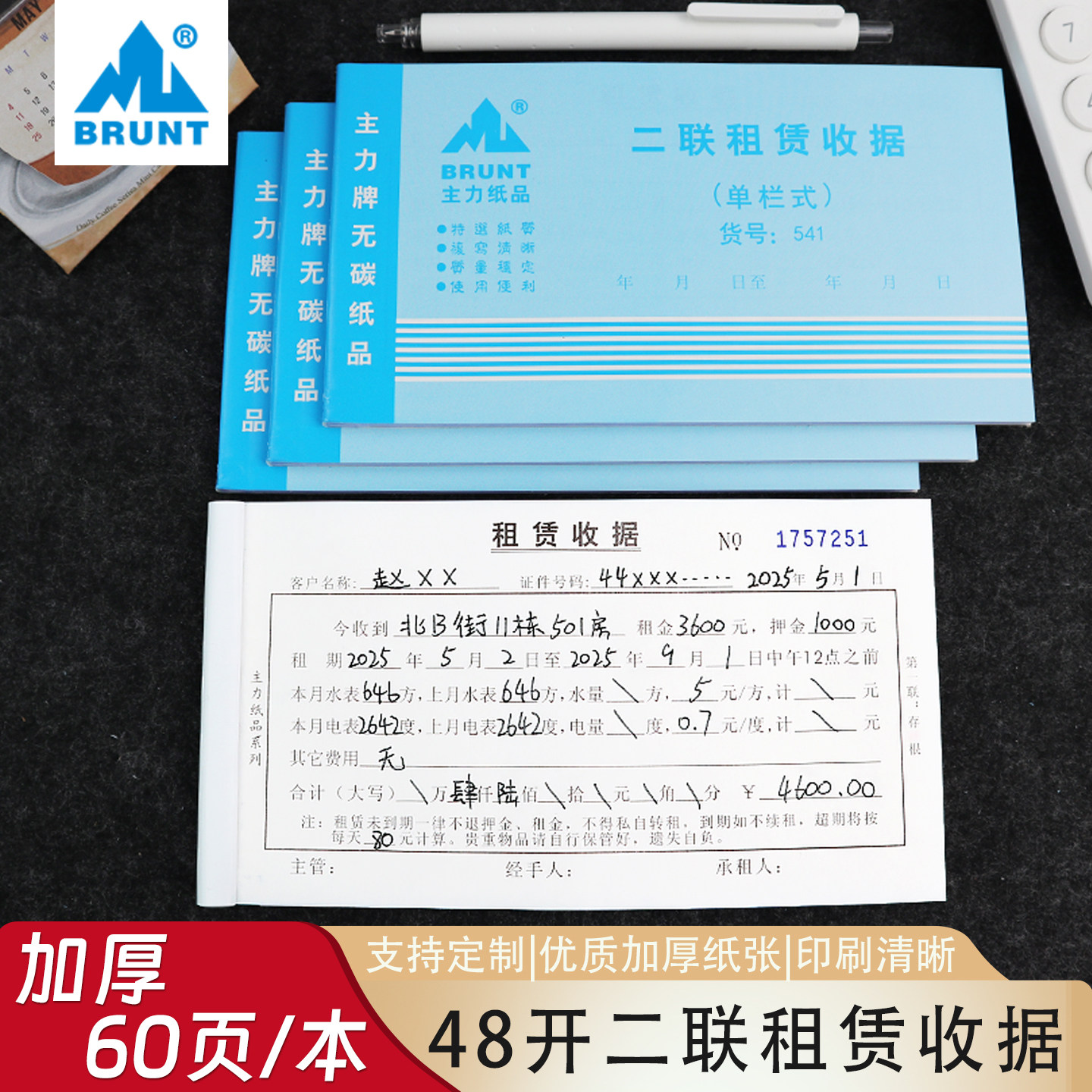 BRUNT主力二联租赁收据图片