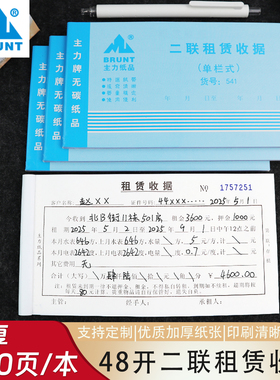 BRUNT主力二联租赁收据48开高清无碳复写房租水电详情收款收据本定制厂房仓库出租屋月收费凭据定制专用票据