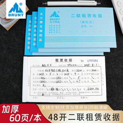 BRUNT主力二联租赁收据