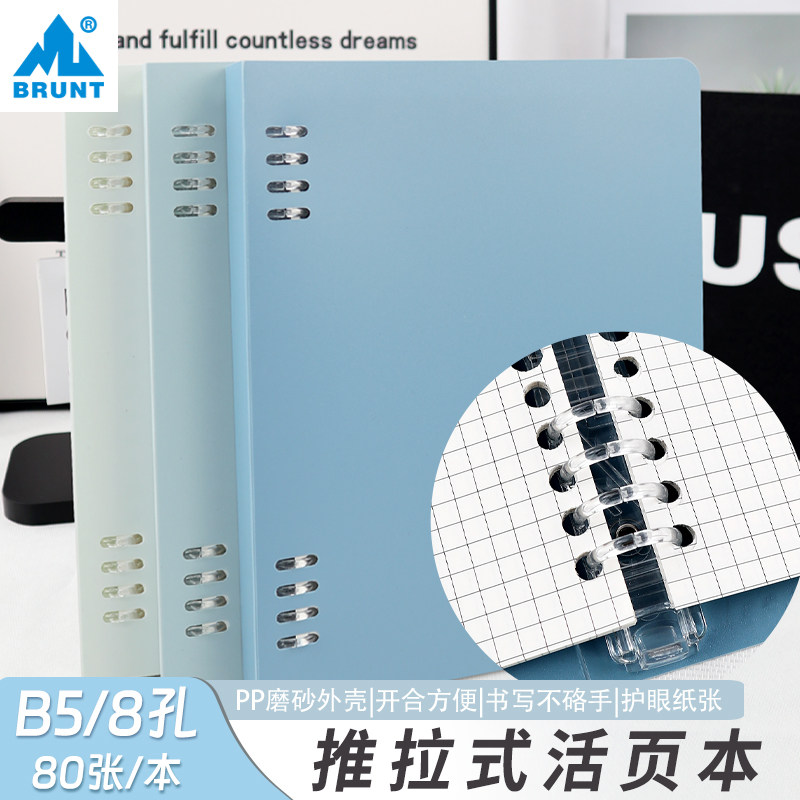 主力B5推拉式活页网格替芯笔记本