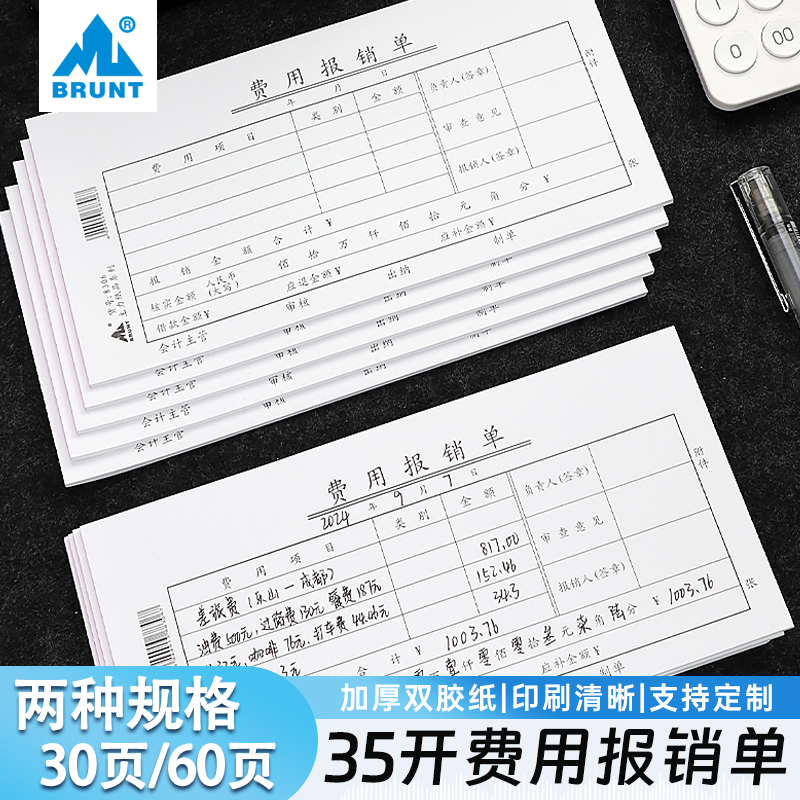 主力费用报销单标准会计凭证纸
